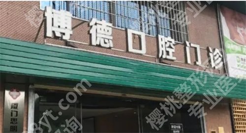沈阳哪个牙科医院又便宜又好?看靠谱医院简介、代表医生