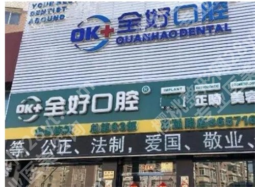 沈阳哪个牙科医院又便宜又好?看靠谱医院简介、代表医生