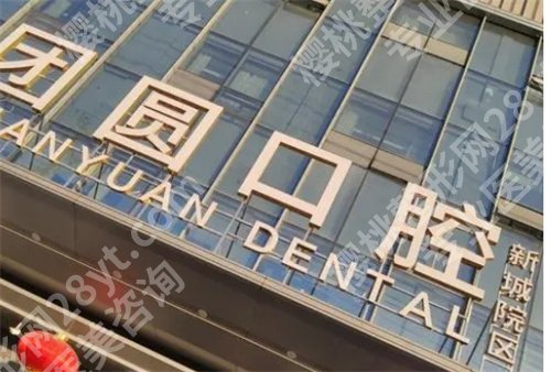 西安牙科哪里便宜又好?一键查询五家医院,了解详情