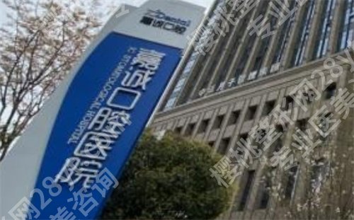 海宁拔牙科哪里便宜又好?海宁拔牙牙科医院排名,戳进来