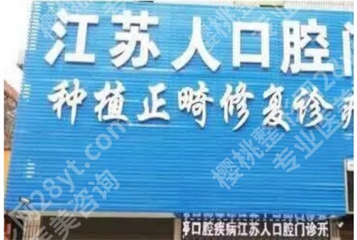 安康牙科医院哪个便宜又好?看口碑医院排名,2024新发布