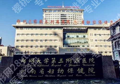 郑州假体隆胸哪家技术好?多家公立医院光荣上榜