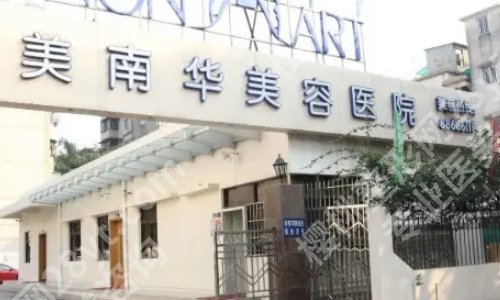 中山正规整形医院排行榜!实力医院公开!