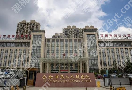合肥第二人民医院双眼皮手术面诊攻略:价格、医生、地址导航