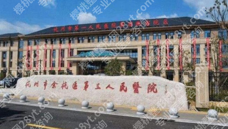 杭州三院隆鼻面诊攻略汇总(价目、医生、口碑)全解