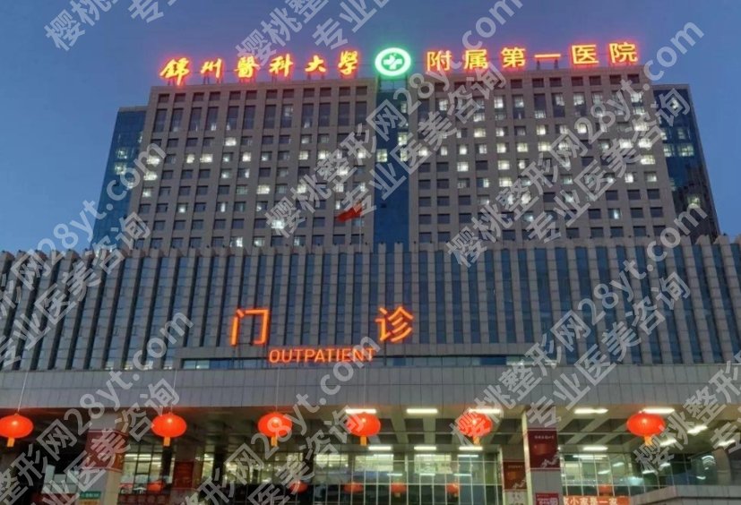 锦州医科大学附属第一医院隆鼻面诊攻略汇总(价目、医生、口碑)全解