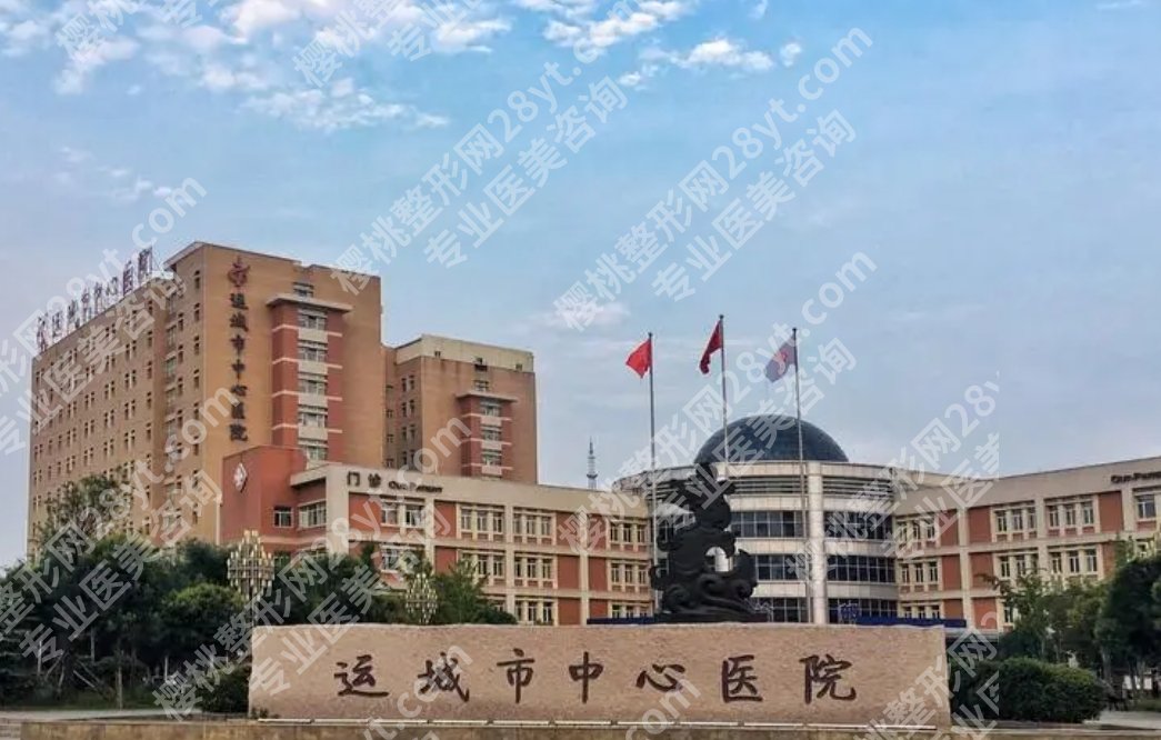 运城市中心医院隆鼻面诊攻略汇总(价目、医生、口碑)全解
