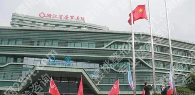 嘉兴荣军医院美容整形口碑如何?医院简介及技术优势剖析!