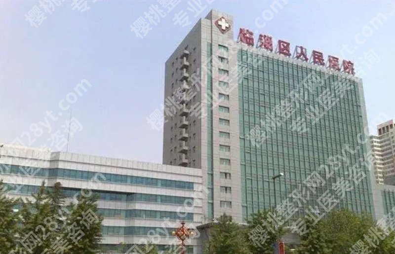 临淄区人民医院整形美容科真实的技术好不好?顾客点评来袭
