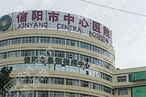 信阳中心医院美容专科怎样?科室详情曝光,口碑点评