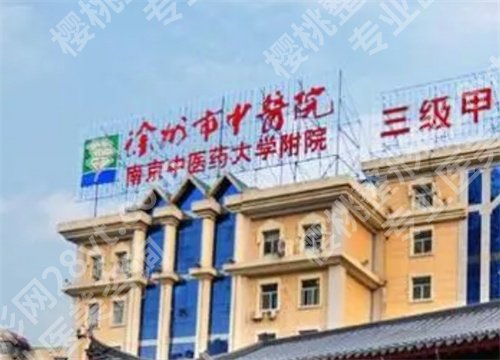 徐州中医院美容科怎么样?价目表?人气医生介绍,价格在线查看