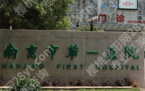 南京做眼袋好的三甲医院排名?上榜医院口碑不错,前五更新