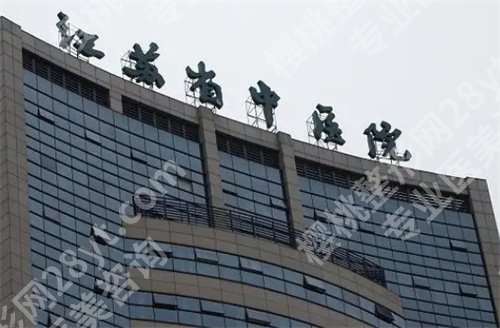南京做眼袋好的三甲医院排名?上榜医院口碑不错,前五更新