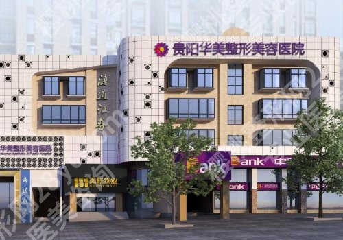 贵阳眼部整形比较好的医院排名公布!附实力医院榜单