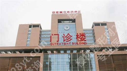 安徽省立医院美容科怎么样?价格表新出炉了,看详情介绍