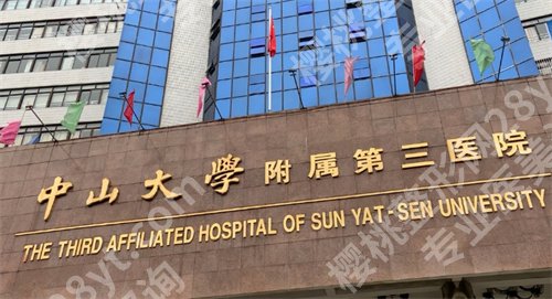 中山三院美容科怎么样?价格表一览表公布,看技术特色