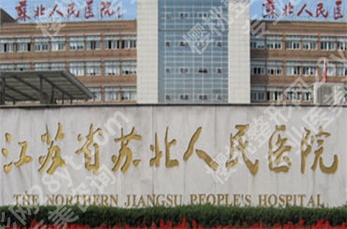 扬州苏北医院美容整形做的怎么样?一键获取将要了解的信息