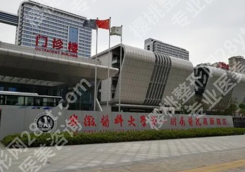 合肥做眼袋哪家医院好?多家实力医院PK!