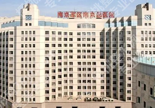南京军区总医院割双眼皮好吗?医院口碑好不好?