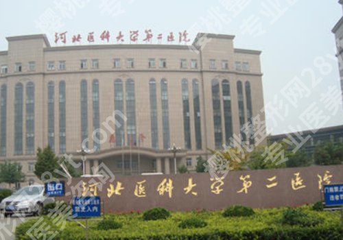 河北隆胸公立医院有哪些?这些医院都是口碑甄选
