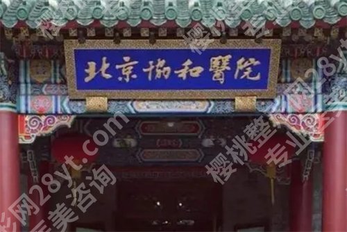 北京隆胸比较好的医院有哪些?排行榜名单一览、公布简介