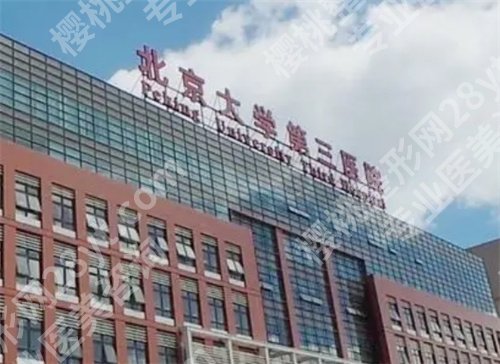 北京隆胸比较好的医院有哪些?排行榜名单一览、公布简介