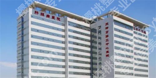天津缩胸手术哪个医院好?医院排名榜单列表公布,看技术优势