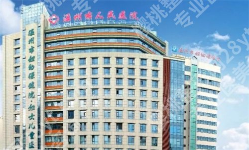 温州隆胸好的医院有哪些?看温州隆胸医院排名榜单,公布实力
