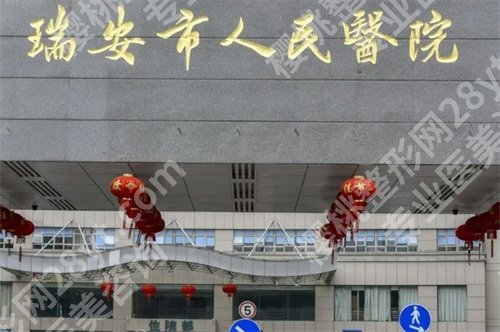 温州隆胸好的医院有哪些?看温州隆胸医院排名榜单,公布实力