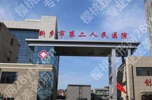 新乡整形美容院哪家好?公布详细内容,让你可参考
