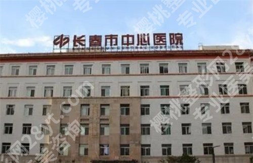 长春隆胸好的整形医院有哪些?长春隆胸医院排名榜单更新了