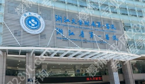 浙江整容医院三甲哪家好?医院简介来了,看细节满分哦