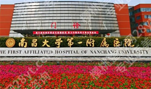南昌隆胸好的三甲医院排行榜公布了!点击了解2024年新排名