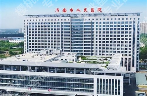 济南整形三甲医院有哪些?看近期好评榜单医院名单,预览价格