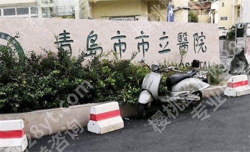 青岛正规整形医院有哪些?看医院排名榜单,揭秘实力医院