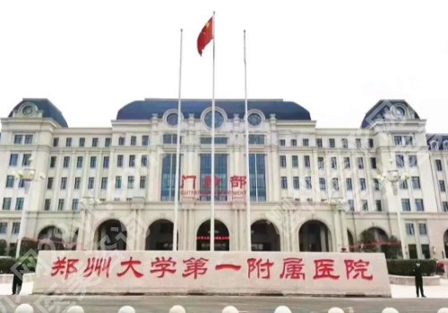 郑大一附院美容祛斑科好不好?医生名单与科室优势介绍
