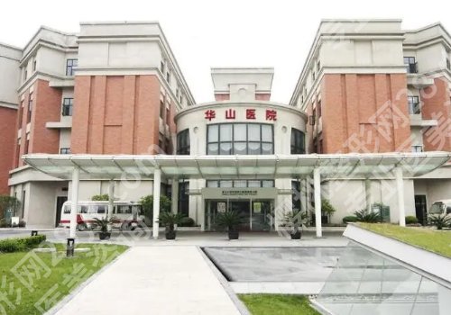 华山医院整形外科价目表一览!人气医生及网友点评曝光