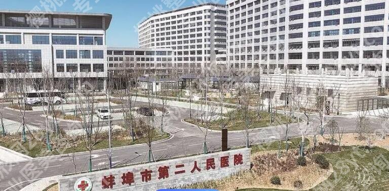 蚌埠第二人民医院整形美容价目表一览!人气医生名单发布!