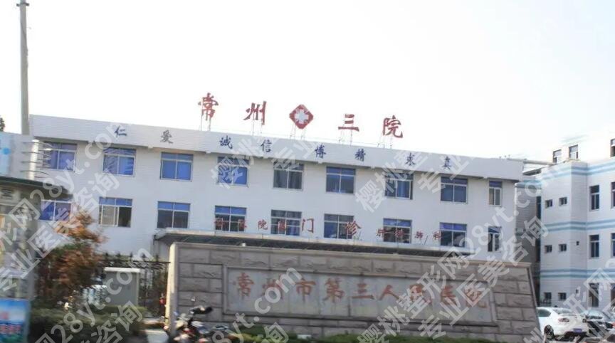 常州隆胸好的整形医院名单一览!都是实力医院!放心挑!