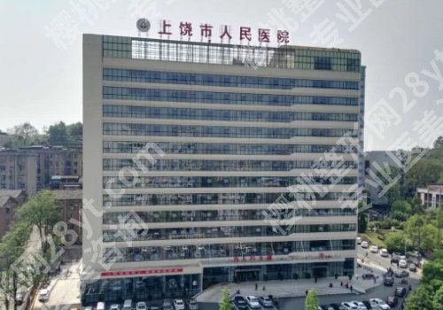 上饶整形医院排名前3哪三家好?口碑医院名单在此