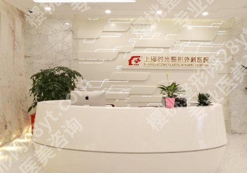 上海时光整形美容医院双眼皮割的怎么样?医院信息介绍来袭!
