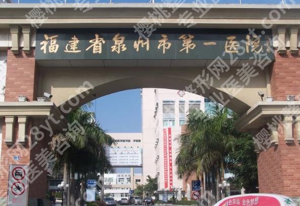泉州假体隆胸哪里好?私立医院大盘点!口碑医院安利
