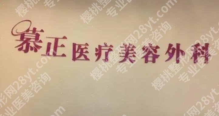 上海慕正张兵苹果肌复位咋样?医生专业测评及项目介绍!