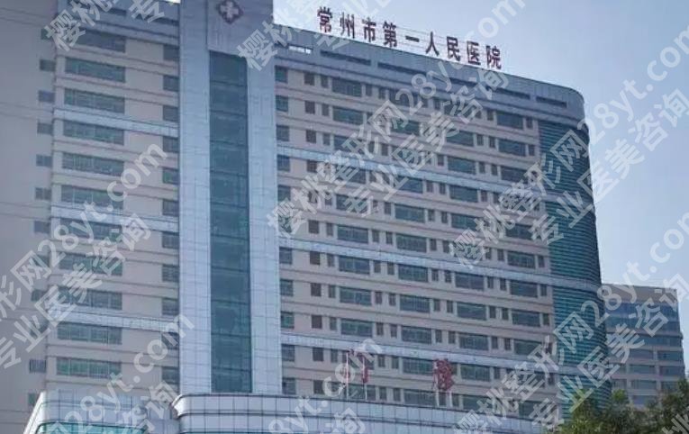 常州第一人民医院美容整形科点痣哪位医生的技术好点?用户口碑分享