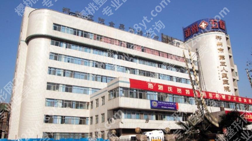 郑州第五人民医院有美容科吗?医院明星项目及真实的顾客点评介绍