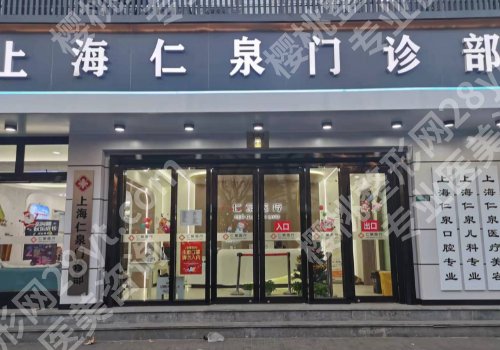 上海仁泉医疗美容割双眼皮多少钱?项目优势及医院介绍曝光