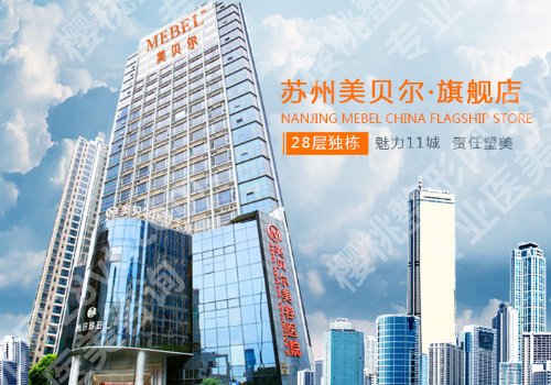 苏州整形医院排名前三的有哪些?市立医院、附二院、附一院上榜