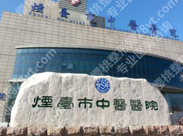 烟台前十名的整形医院名单发布!高人气医院来袭!避坑指南~