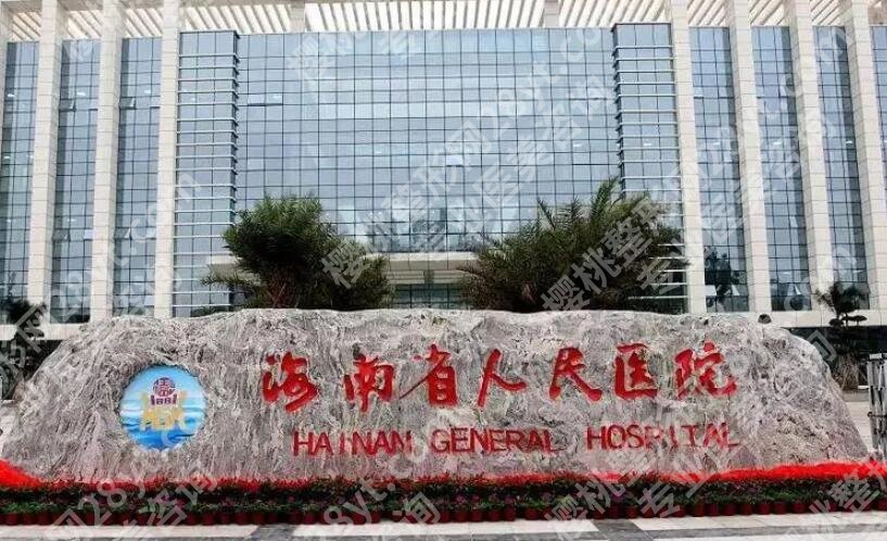 海口整形医院排名前三的有哪几家?top榜前三名单发布!