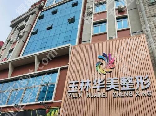 玉林华美医疗美容医院有开展那些项目?真实的案例鉴赏!